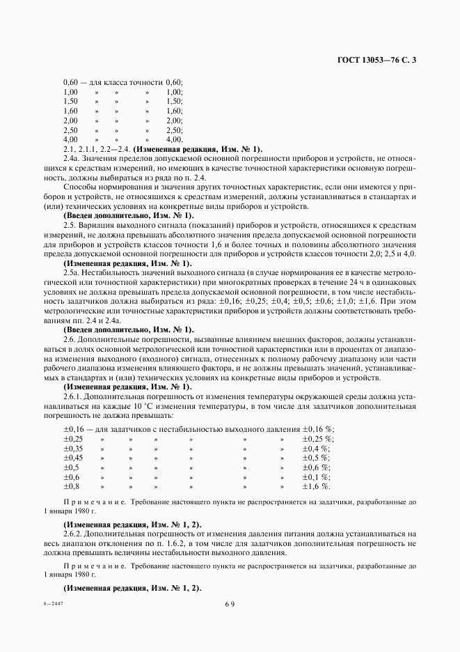 ГОСТ 13053-76, страница 3