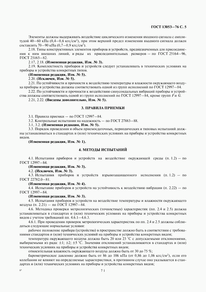 ГОСТ 13053-76, страница 5