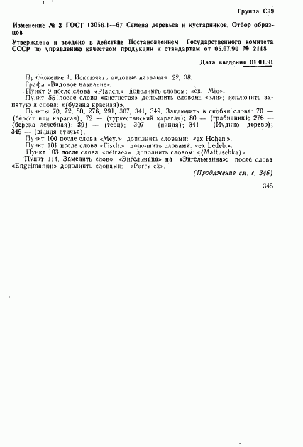 ГОСТ 13056.1-67, страница 35