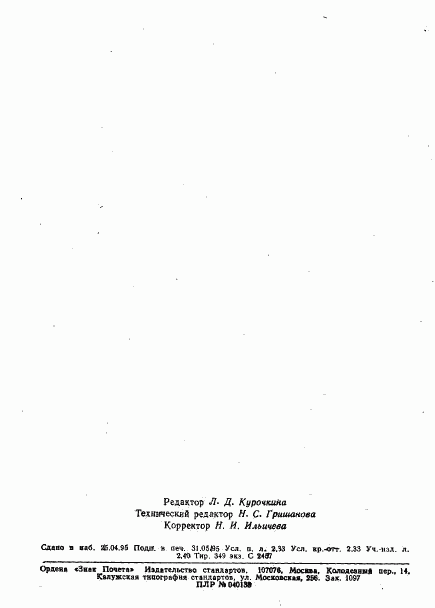 ГОСТ 13056.7-93, страница 40