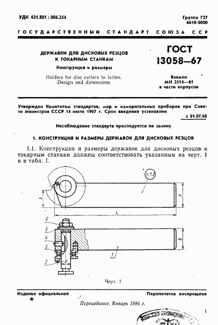 ГОСТ 13058-67, страница 2