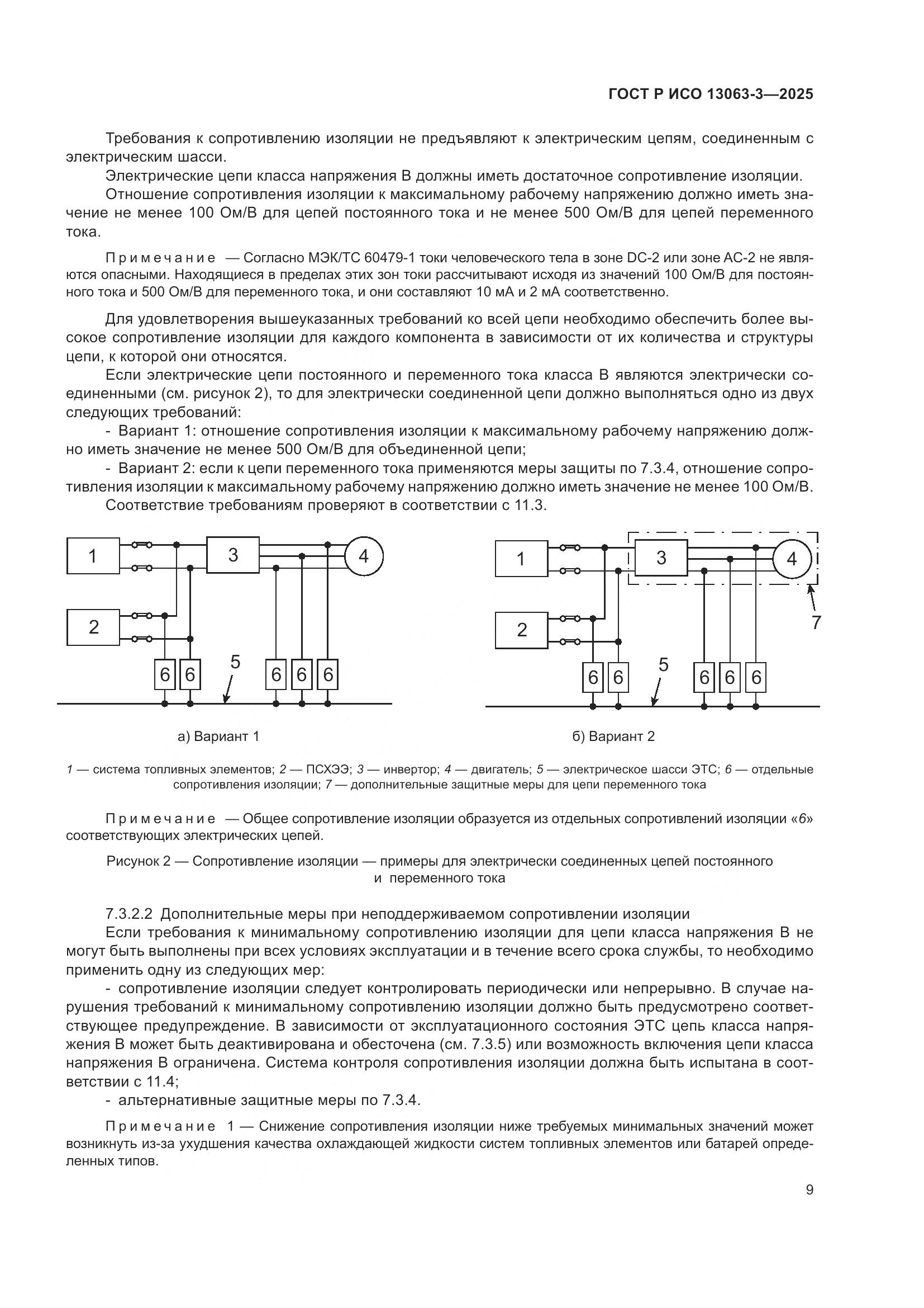 ГОСТ Р ИСО 13063-3-2025, страница 13