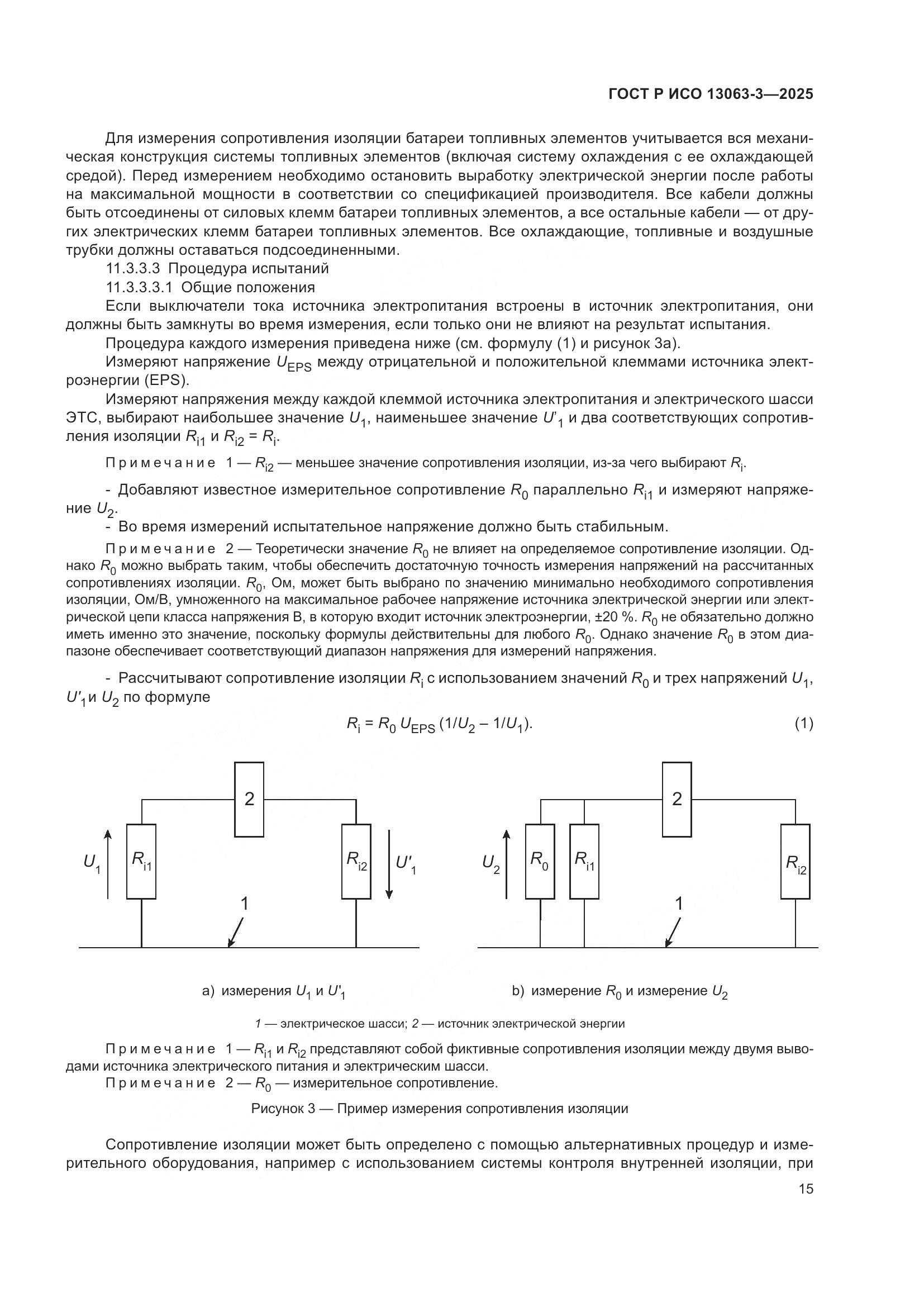 ГОСТ Р ИСО 13063-3-2025, страница 19