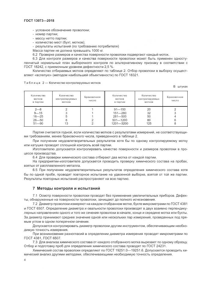 ГОСТ 13073-2018, страница 9