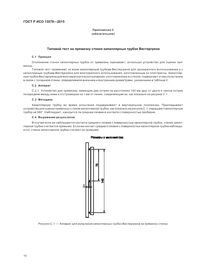 ГОСТ Р ИСО  13079-2015, страница 14