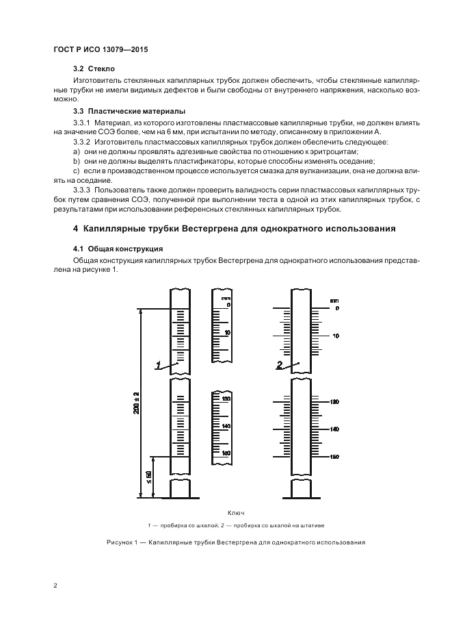 ГОСТ Р ИСО  13079-2015, страница 6