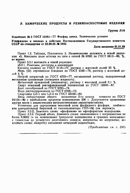 ГОСТ 13081-77, страница 9
