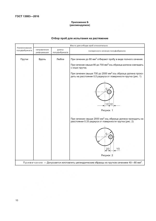 ГОСТ 13083-2016, страница 14