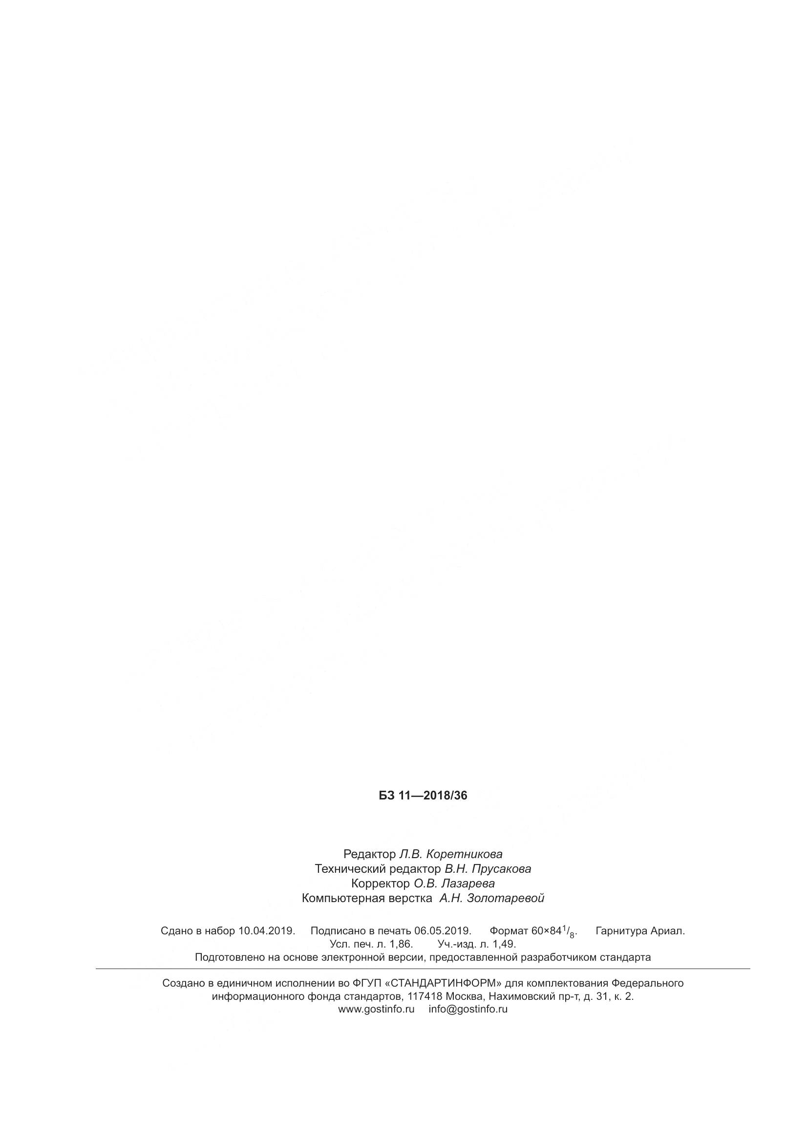ГОСТ 13087-2018, страница 16