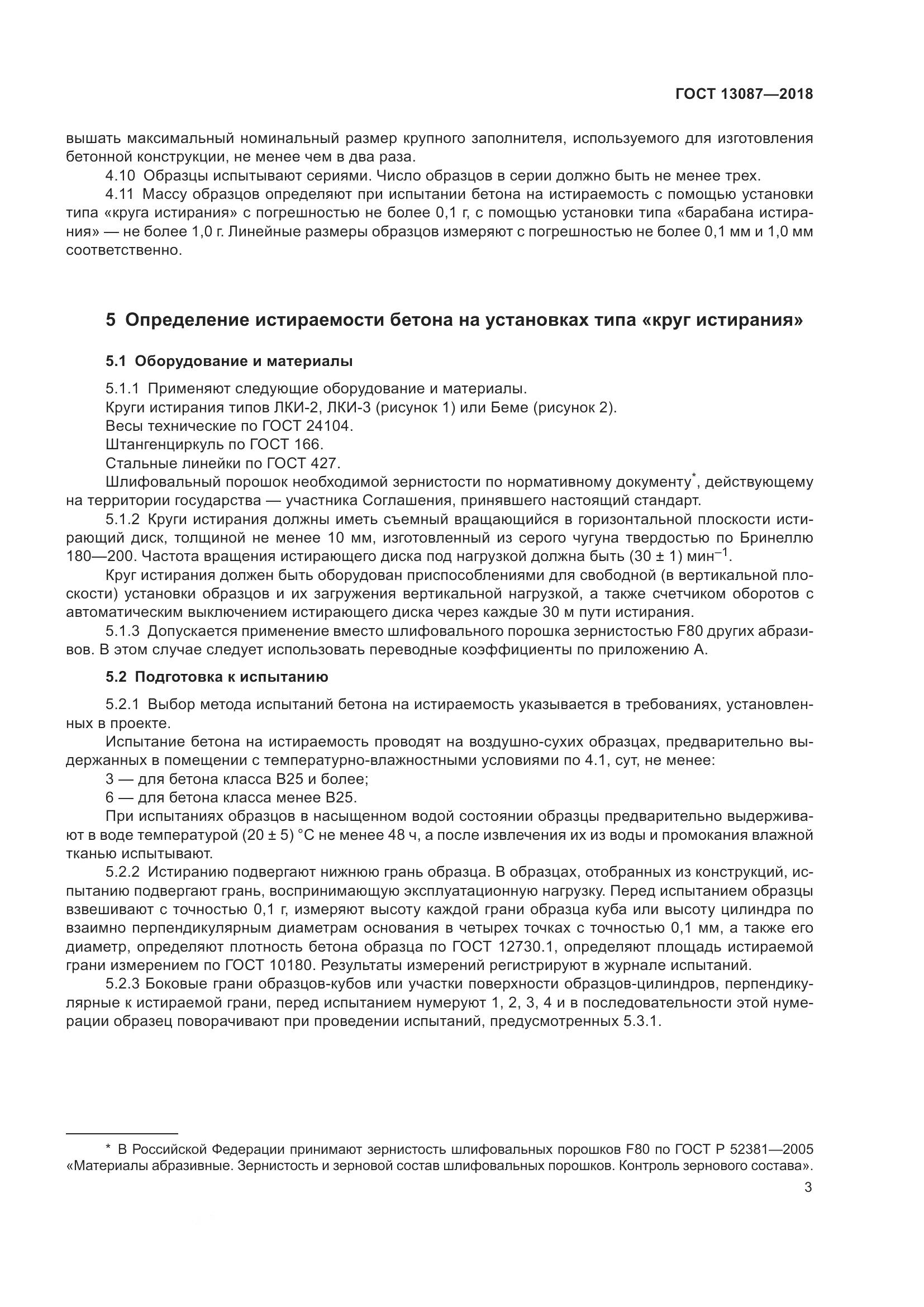 ГОСТ 13087-2018, страница 7