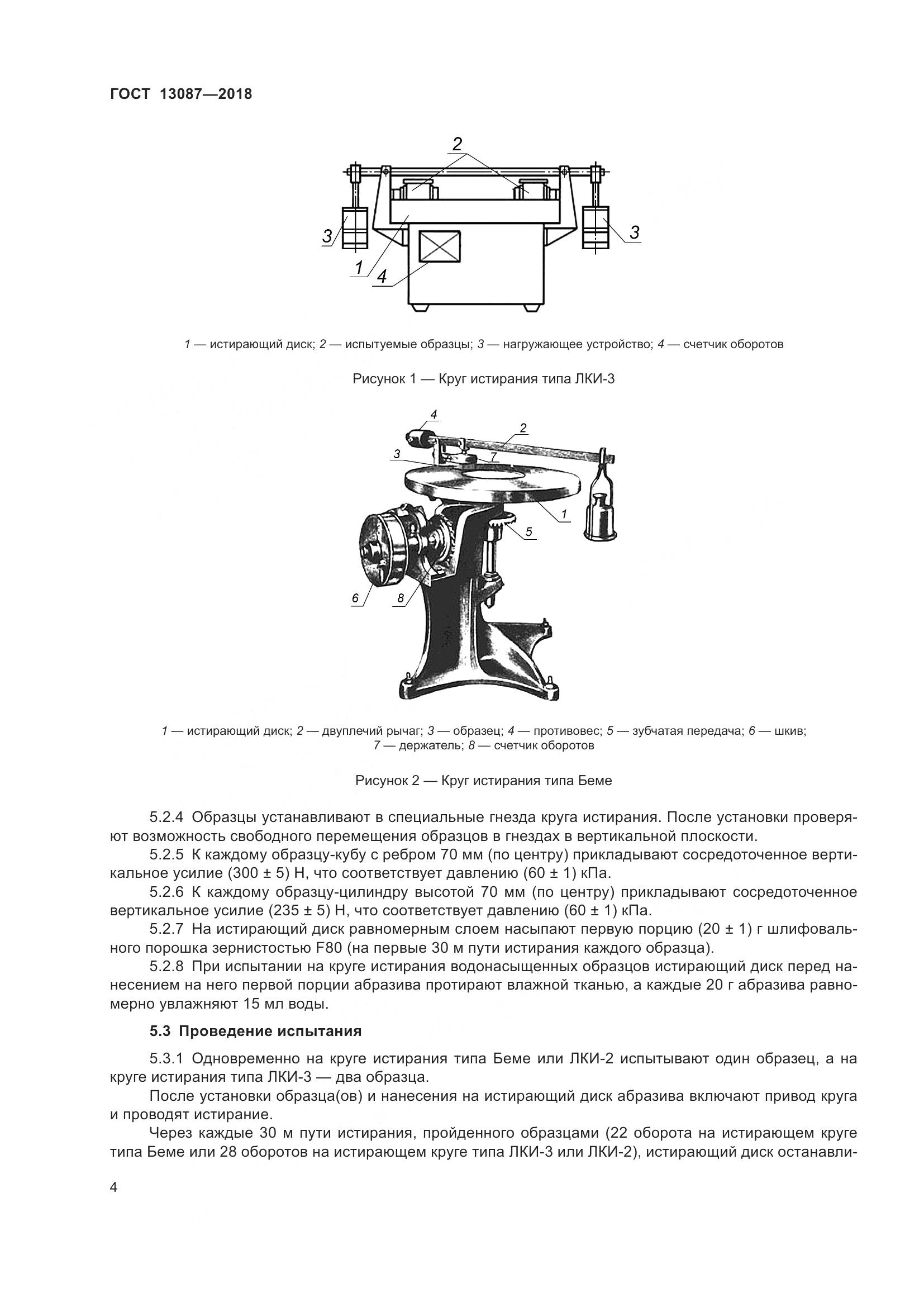 ГОСТ 13087-2018, страница 8