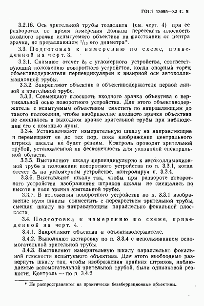 ГОСТ 13095-82, страница 9