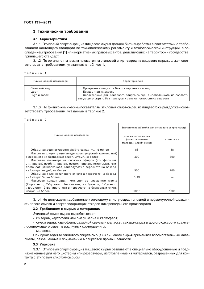 ГОСТ 131-2013, страница 4