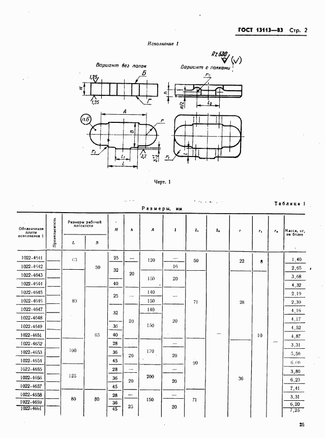 ГОСТ 13113-83, страница 2