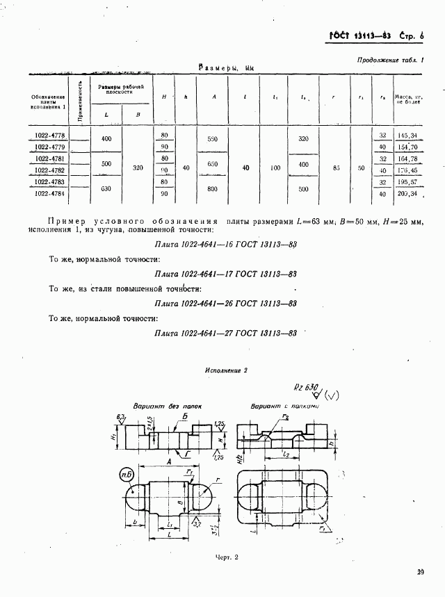 ГОСТ 13113-83, страница 6