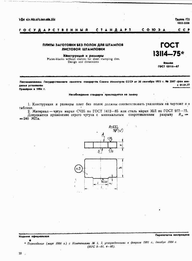 ГОСТ 13114-75, страница 1