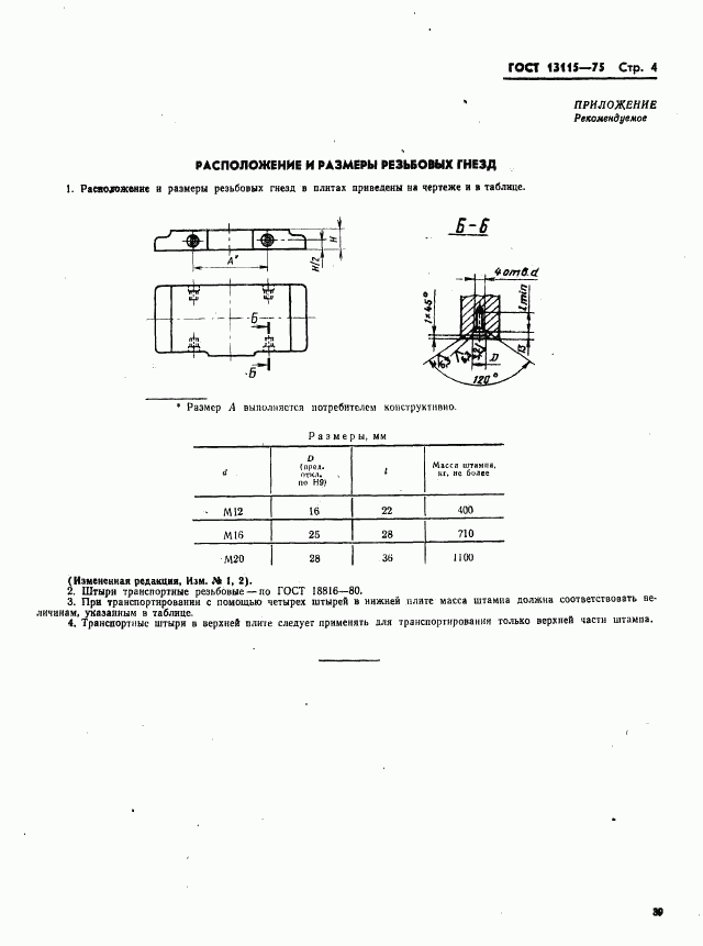 ГОСТ 13115-75, страница 4