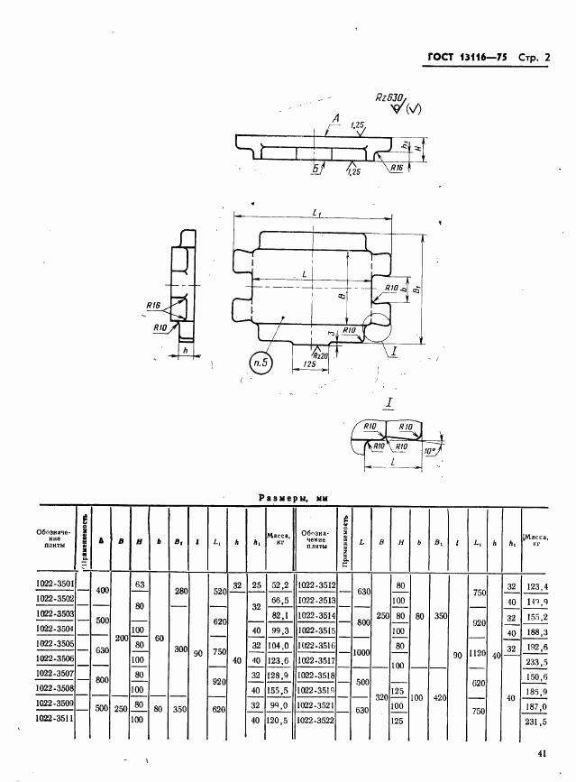 ГОСТ 13116-75, страница 2