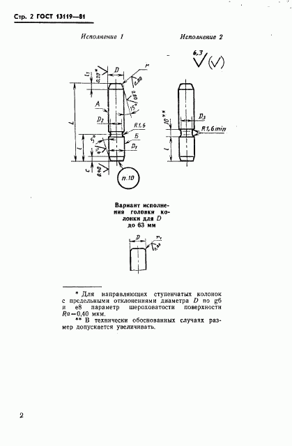 ГОСТ 13119-81, страница 3