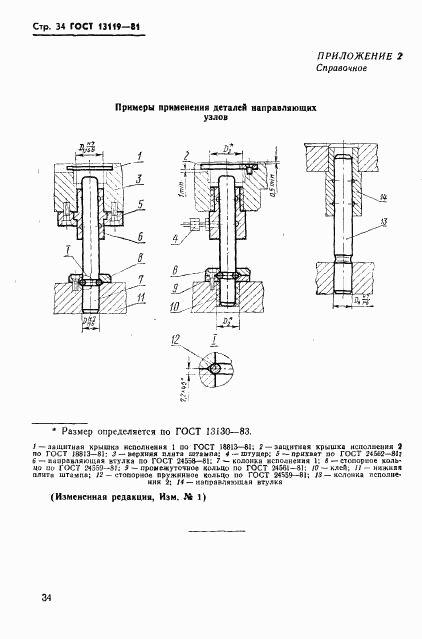 ГОСТ 13119-81, страница 35