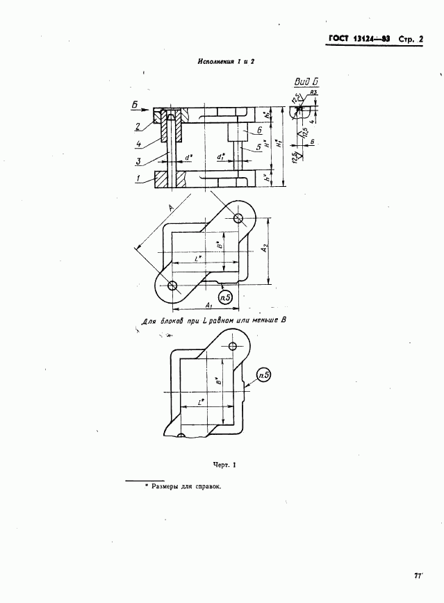 ГОСТ 13124-83, страница 2
