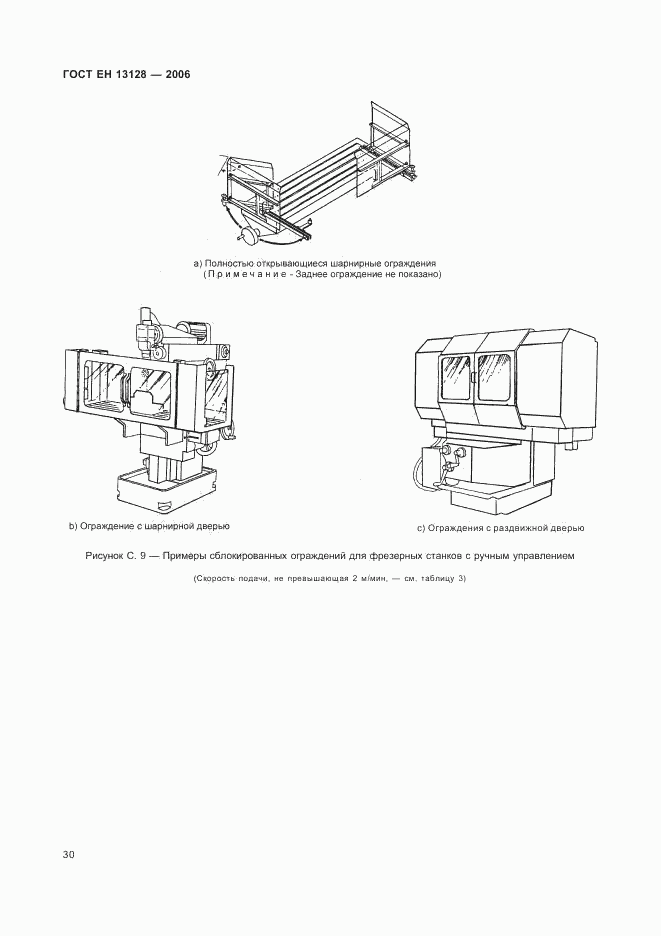 ГОСТ ЕН 13128-2006, страница 34