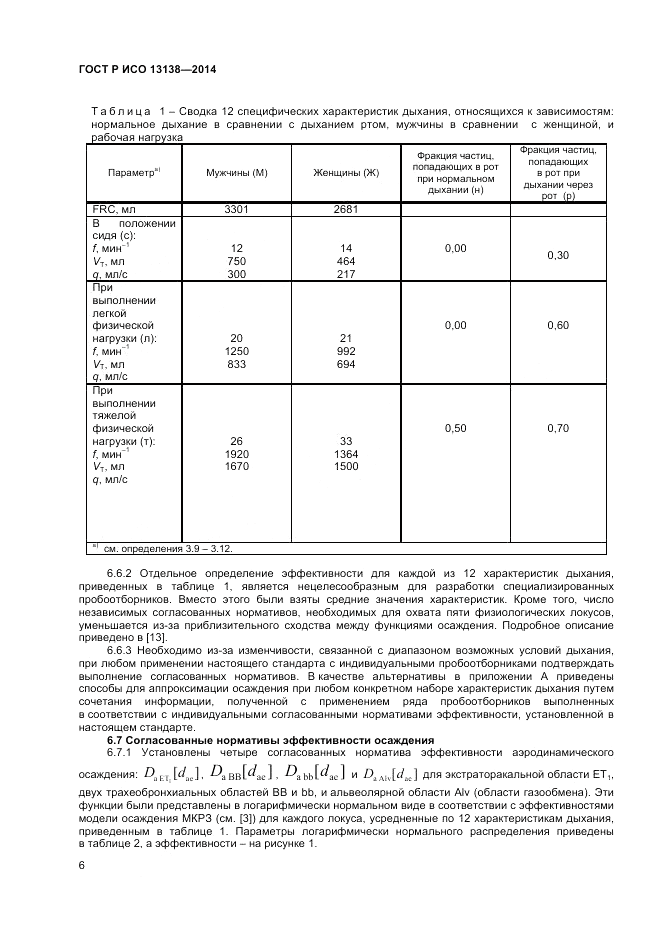 ГОСТ Р ИСО  13138-2014, страница 10