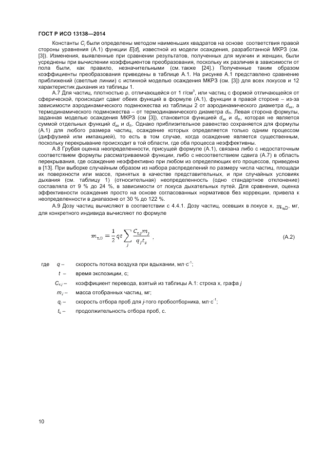 ГОСТ Р ИСО  13138-2014, страница 14