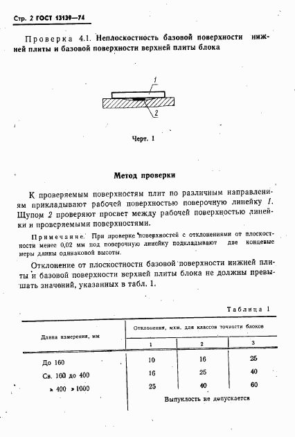ГОСТ 13139-74, страница 3