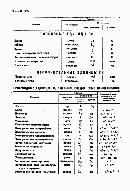 ГОСТ 13151.10-82, страница 12