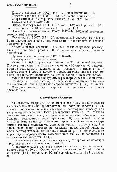 ГОСТ 13151.10-82, страница 2