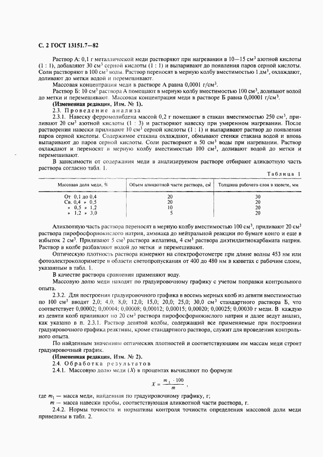 ГОСТ 13151.7-82, страница 3