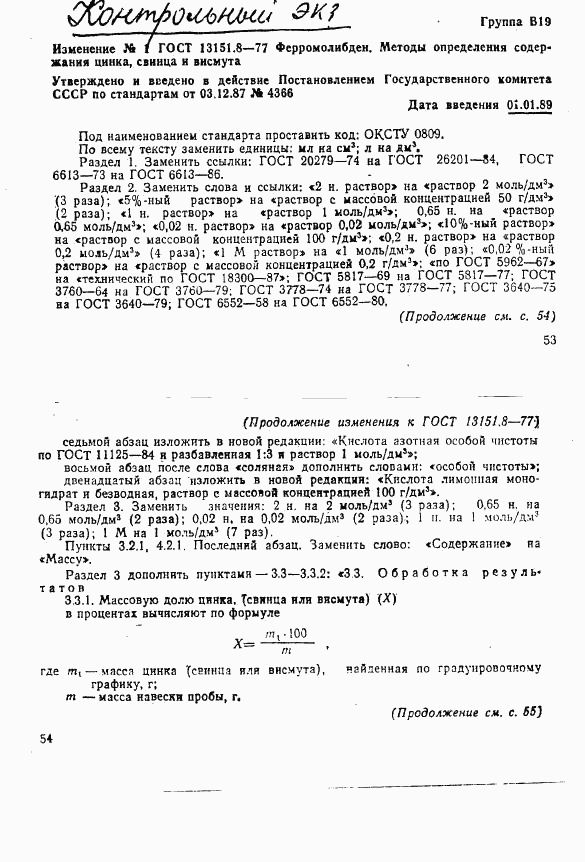 ГОСТ 13151.8-77, страница 7