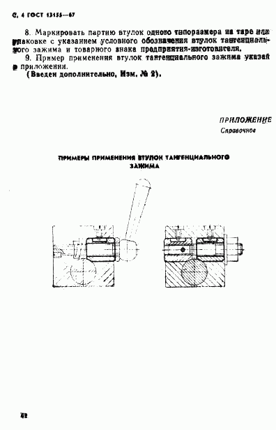 ГОСТ 13155-67, страница 4