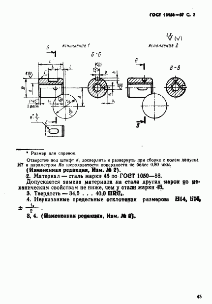 ГОСТ 13156-67, страница 2