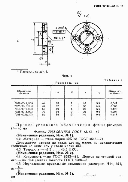 ГОСТ 13163-67, страница 10