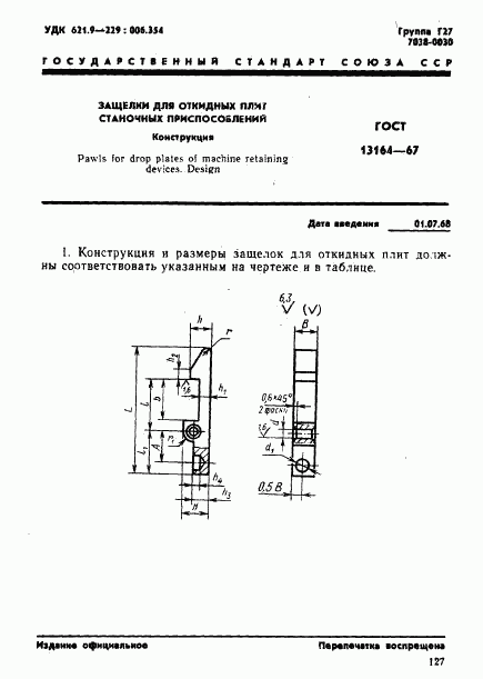 ГОСТ 13164-67, страница 1