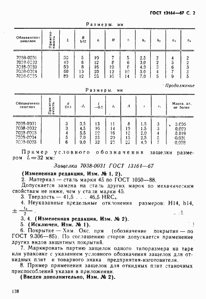 ГОСТ 13164-67, страница 2