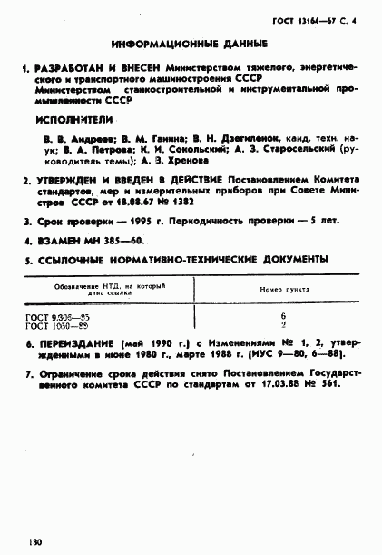 ГОСТ 13164-67, страница 4