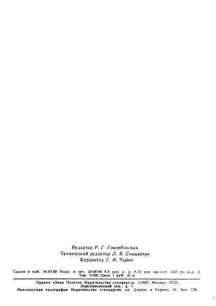 ГОСТ 13165-67, страница 7