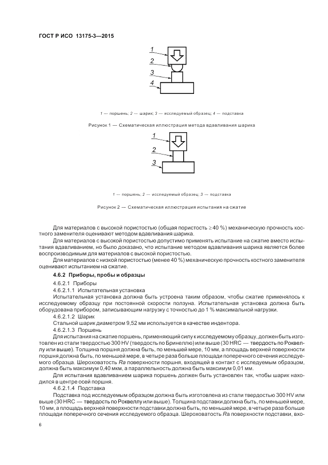 ГОСТ Р ИСО  13175-3-2015, страница 10