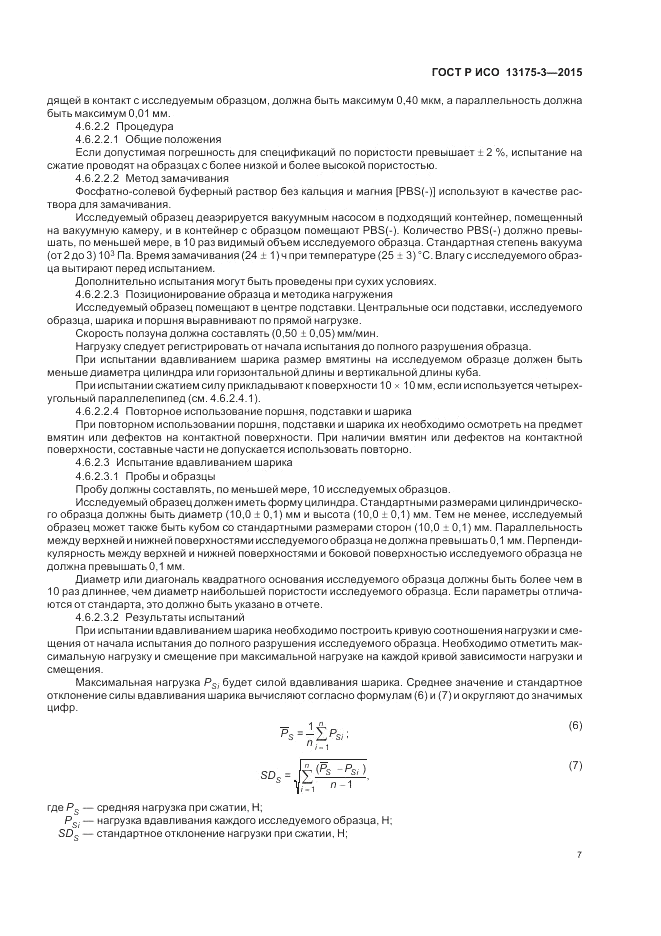 ГОСТ Р ИСО  13175-3-2015, страница 11