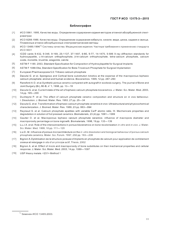 ГОСТ Р ИСО  13175-3-2015, страница 15