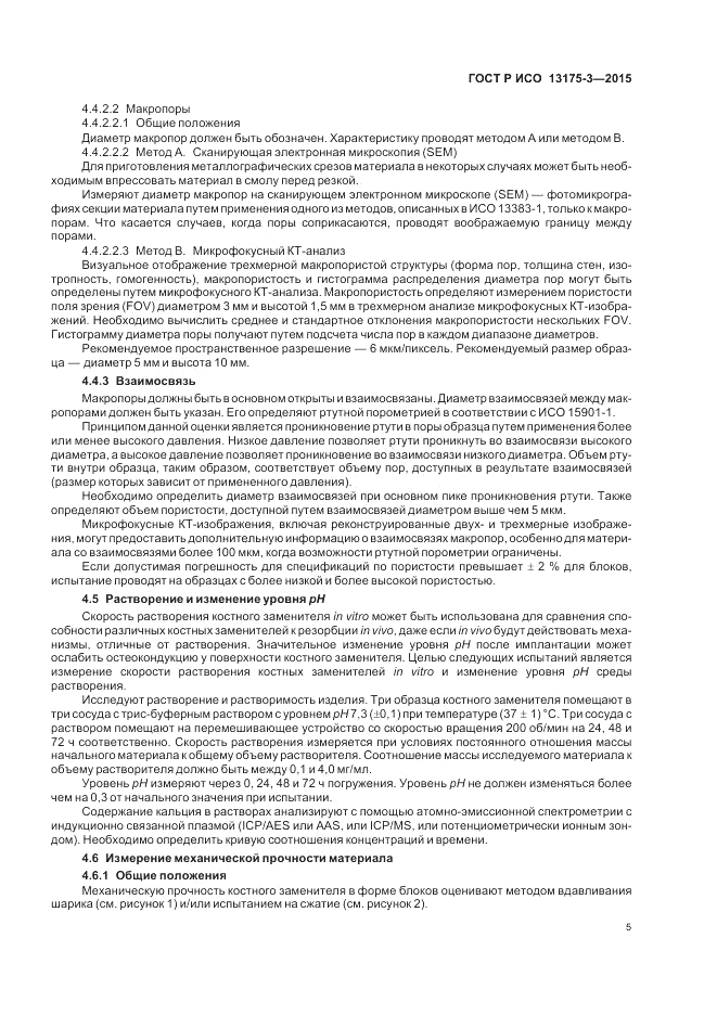 ГОСТ Р ИСО  13175-3-2015, страница 9