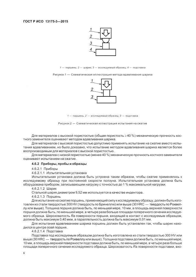 ГОСТ Р ИСО 13175-3-2015, страница 10