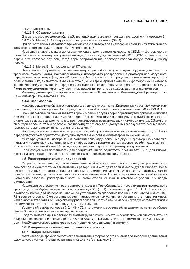 ГОСТ Р ИСО 13175-3-2015, страница 9