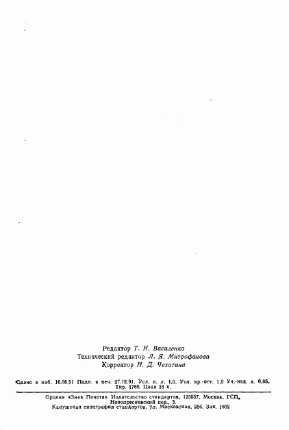 ГОСТ 13204-91, страница 15