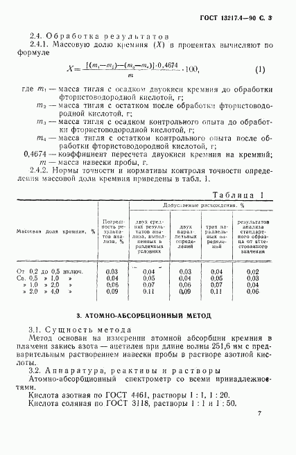 ГОСТ 13217.4-90, страница 3