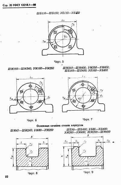 ГОСТ 13218.1-80, страница 23