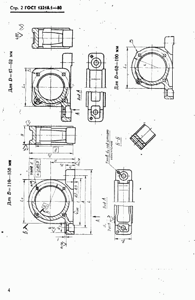 ГОСТ 13218.1-80, страница 5